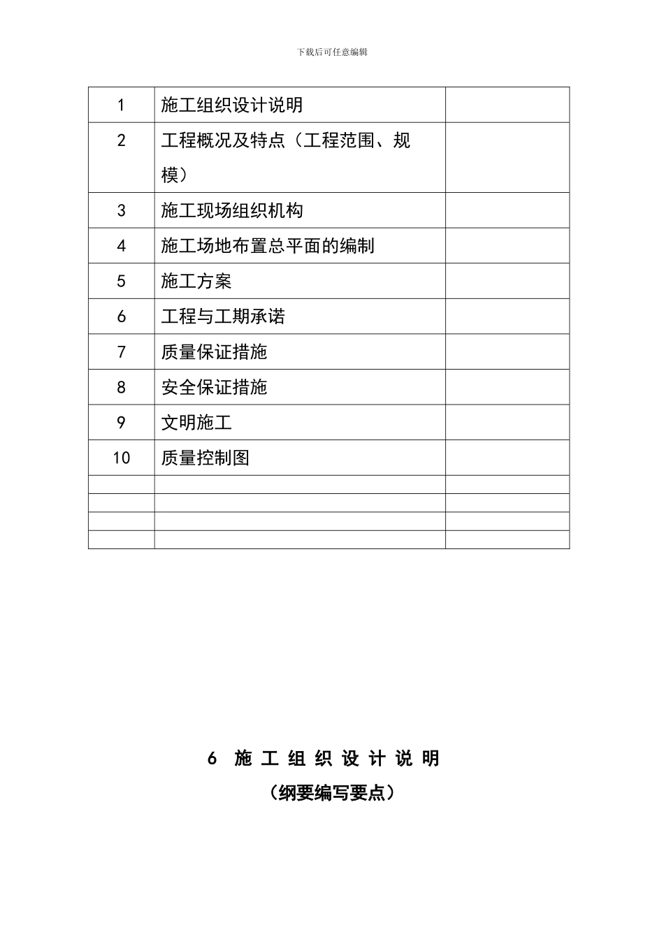 35KV线路施工组织设计_第3页