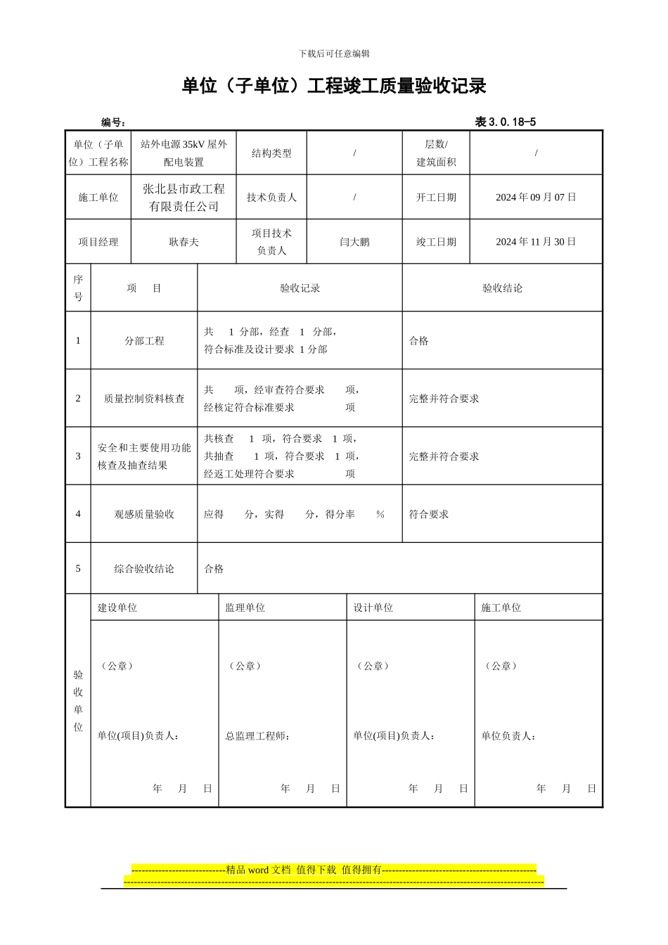 35kV间隔单位工程竣工验收_第1页