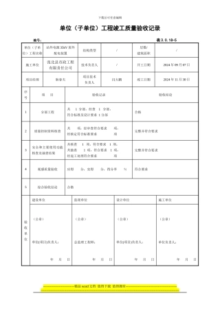 35kV间隔单位工程竣工验收