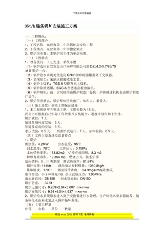 35th链条锅炉安装施工方案