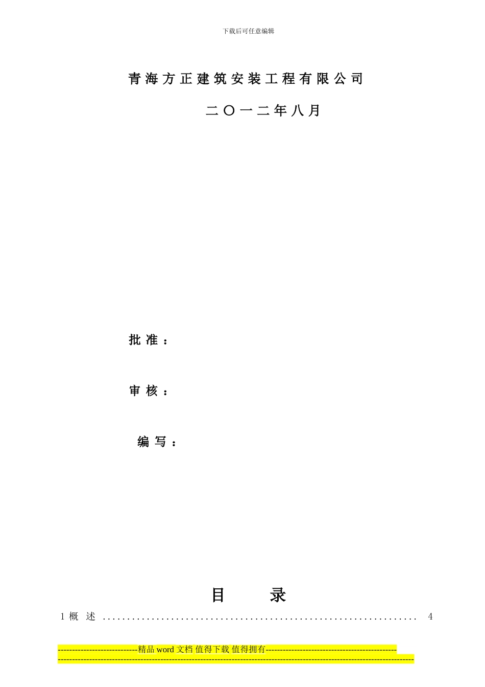 35kv架空线路工程施工方案_第2页