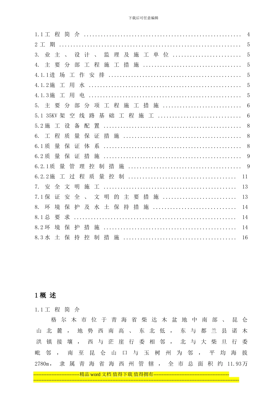 35kv架空线路工程施工方案_第3页