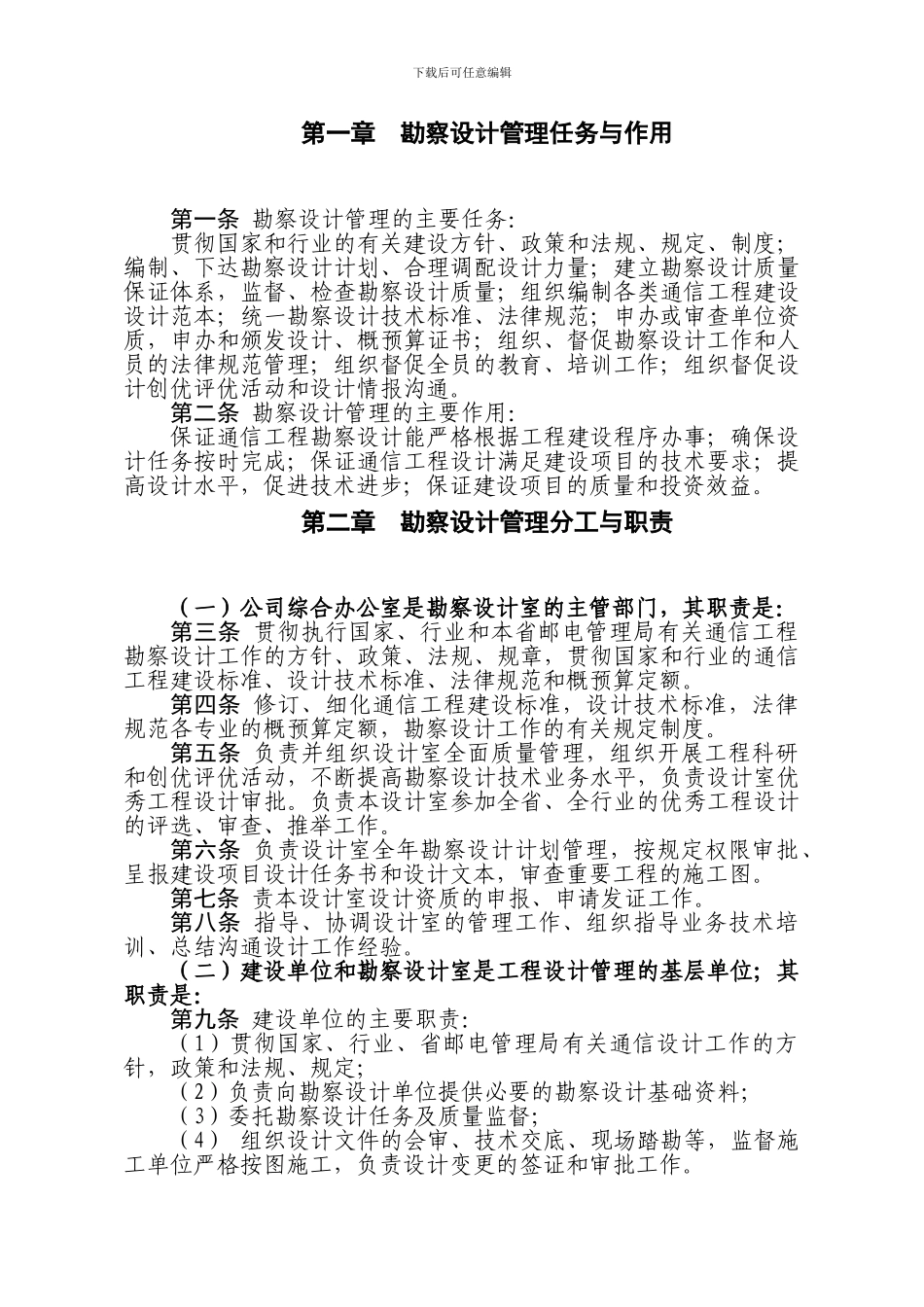 36通信工程勘察设计管理办法_第2页