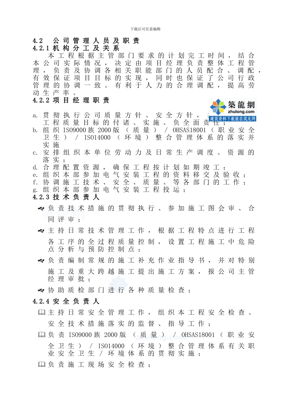 35KV变电所电气安装及调试施工组织设计-secret_第2页