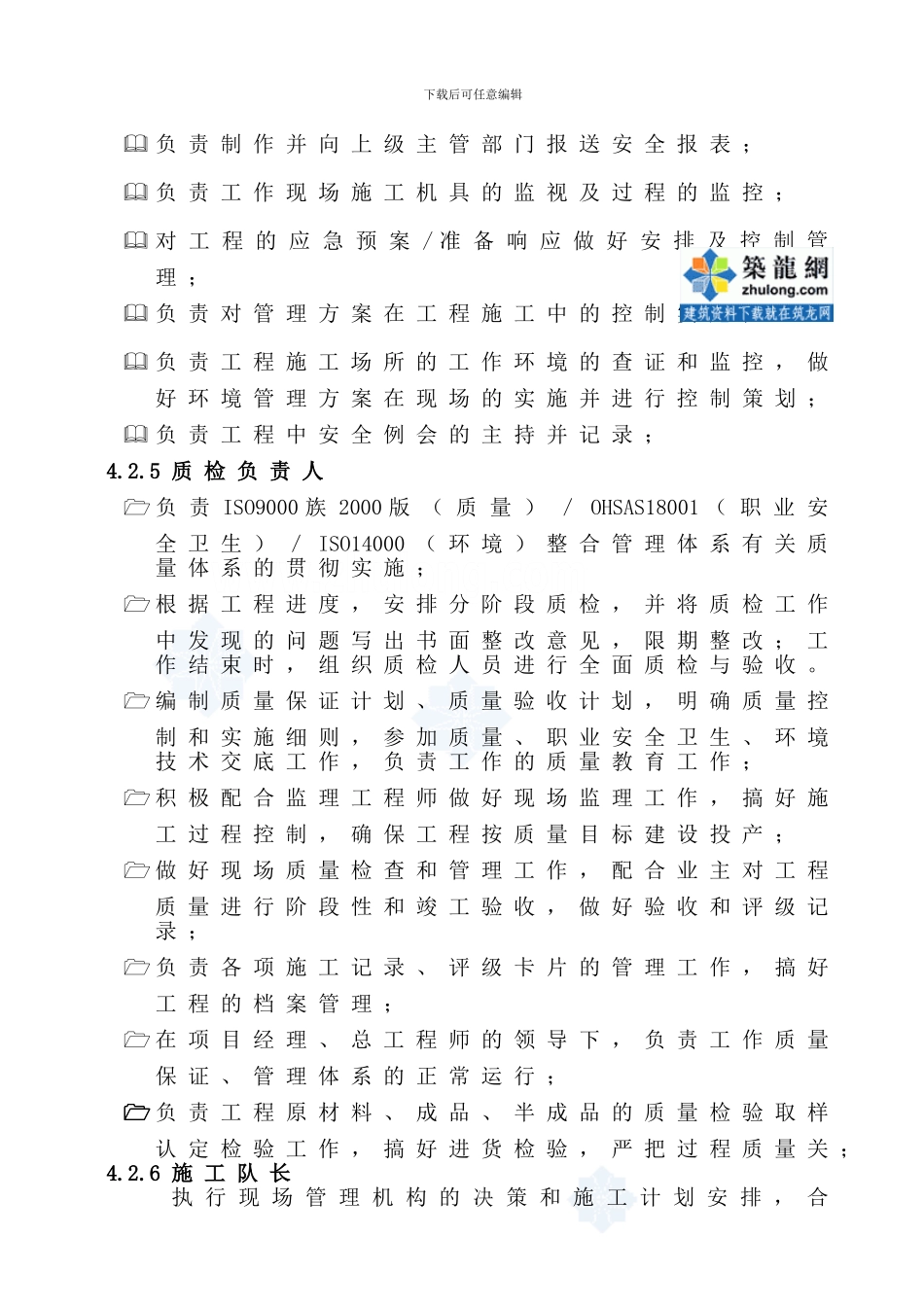 35KV变电所电气安装及调试施工组织设计-secret_第3页