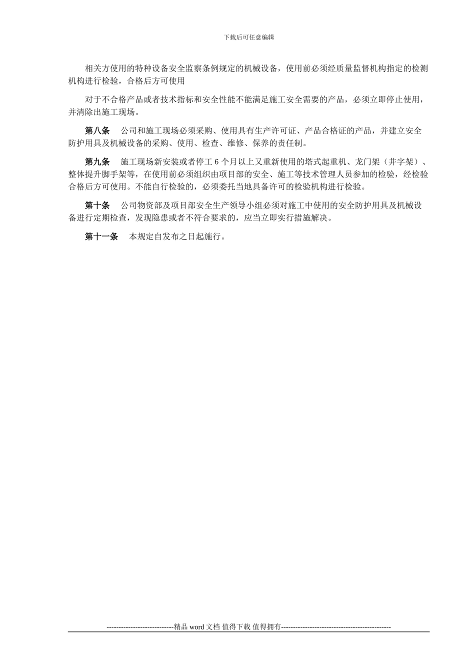 35、施工现场安全防护管理制度_第2页