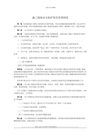 35、施工现场安全防护管理制度