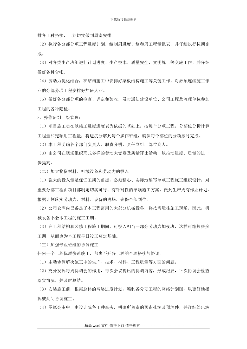 35kV变电站工程施工进度保障措施_第2页