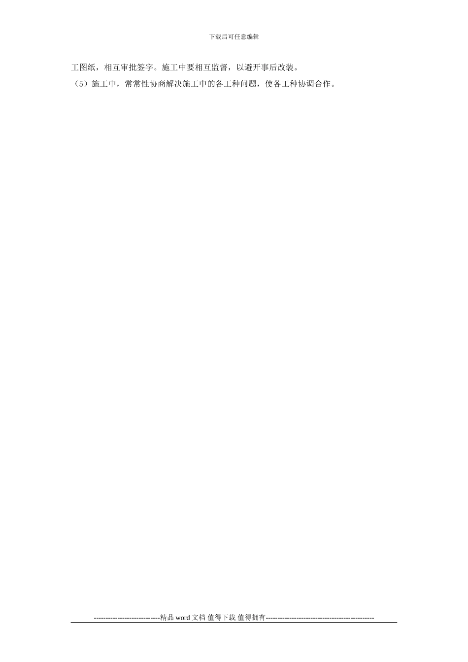 35kV变电站工程施工进度保障措施_第3页