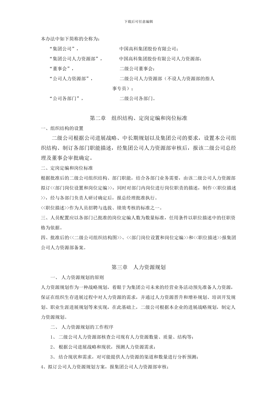 380-中国高科人事管理制度_第3页