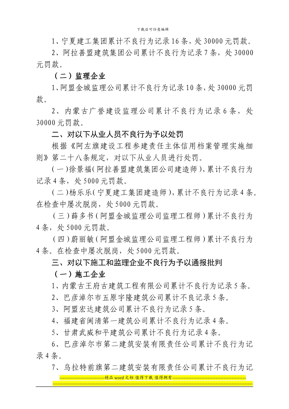 376关于对2024年1月—8月份建设工程安全生产文明施工信用档案不良记录的处罚决定_第2页