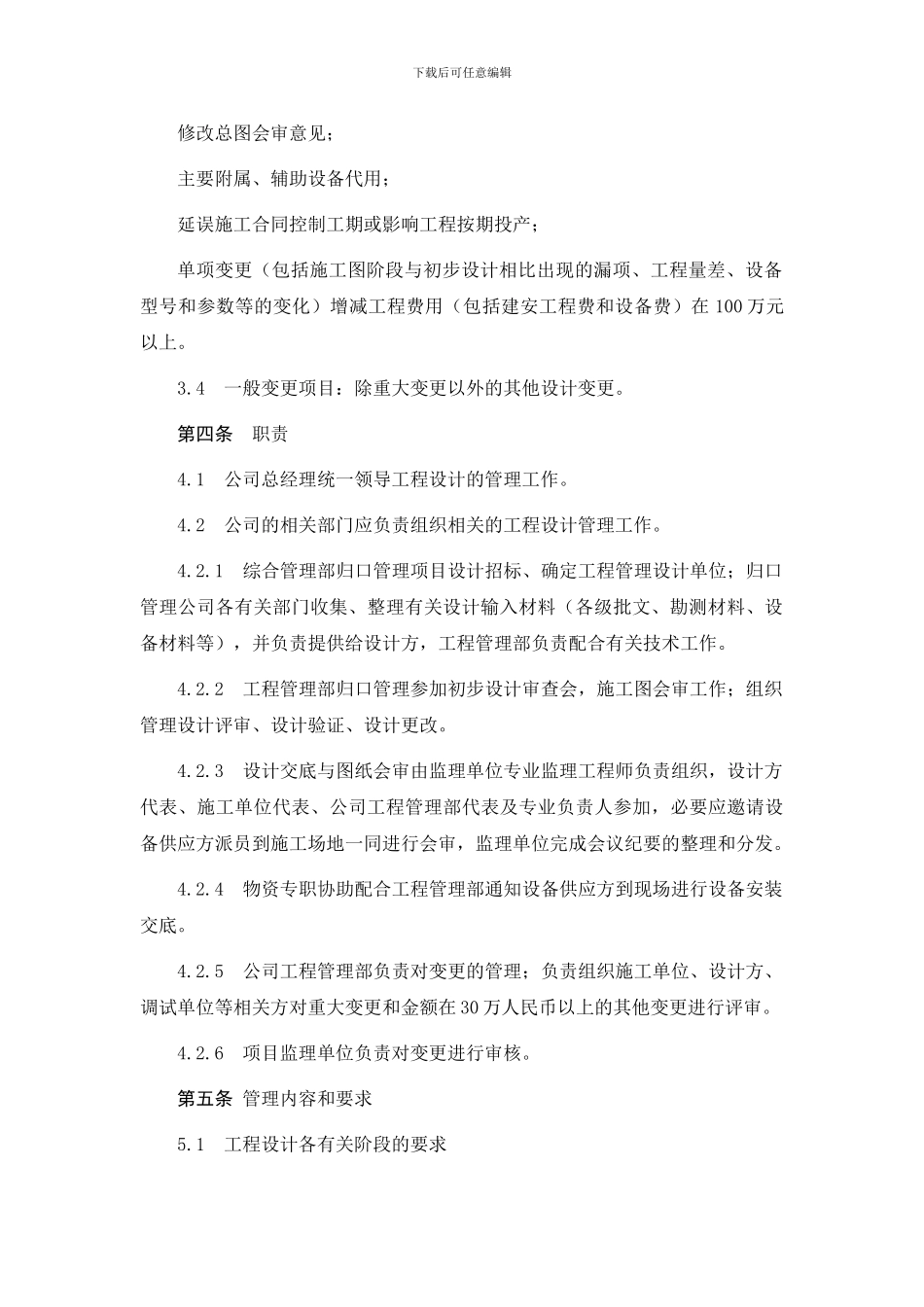 37、工程设计管理制度_第2页
