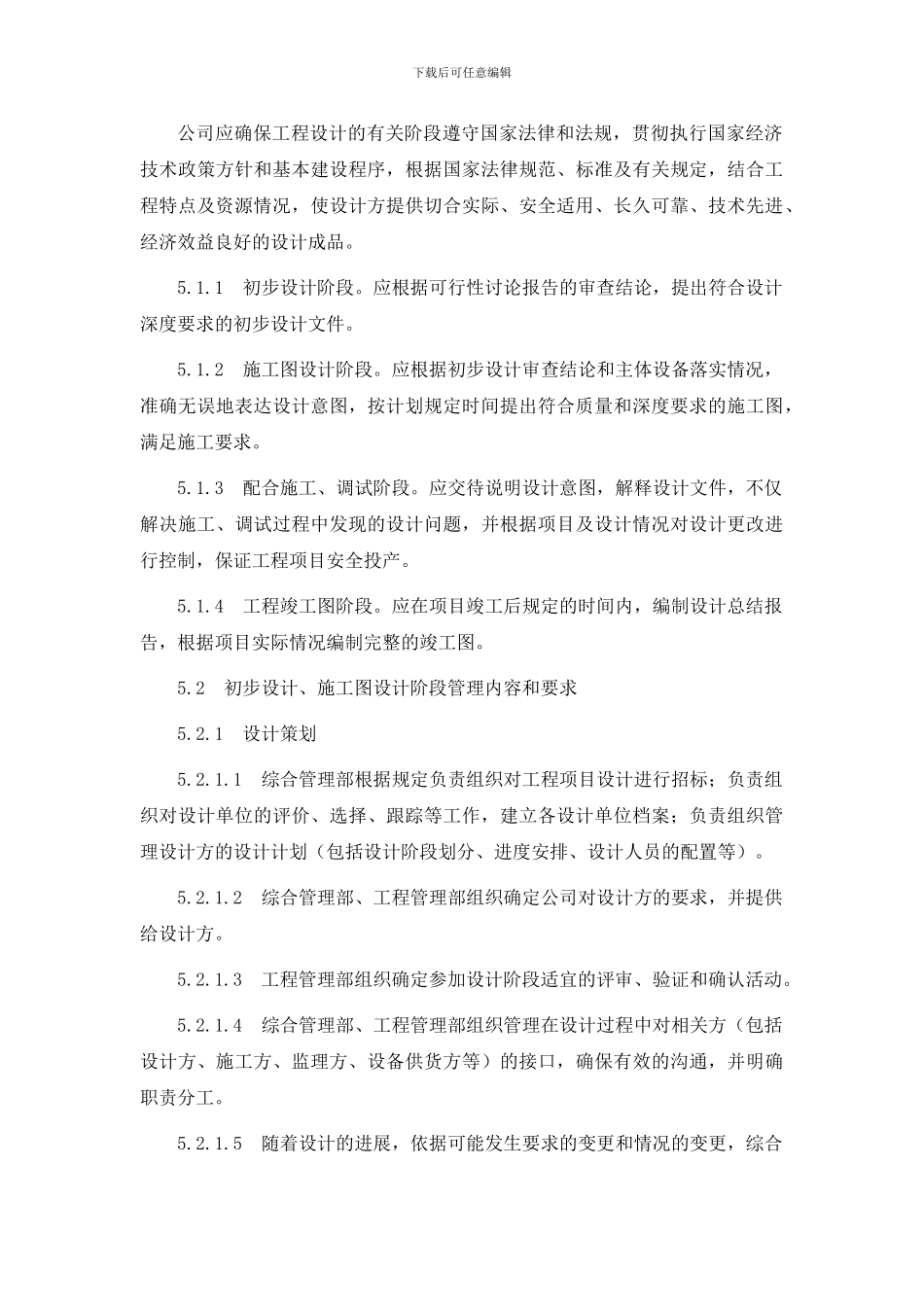 37、工程设计管理制度_第3页