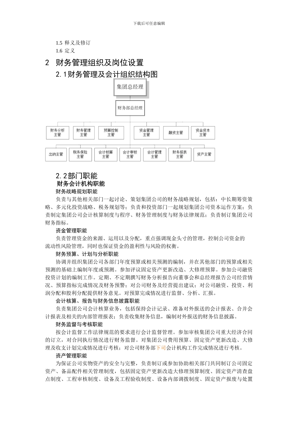 384-中国首都机场集团财务管理制度_第2页