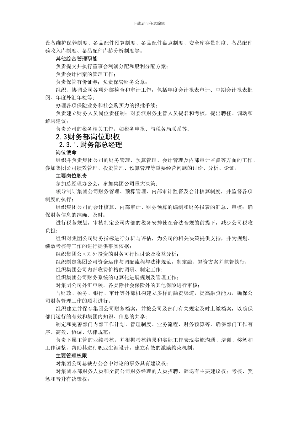 384-中国首都机场集团财务管理制度_第3页