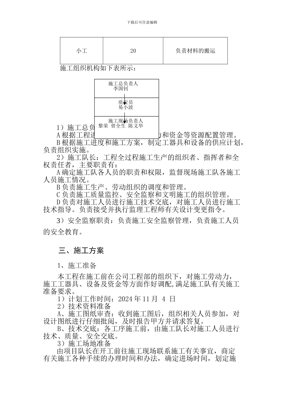 35KV工程施工方案_第2页