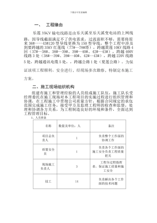 35KV工程施工方案