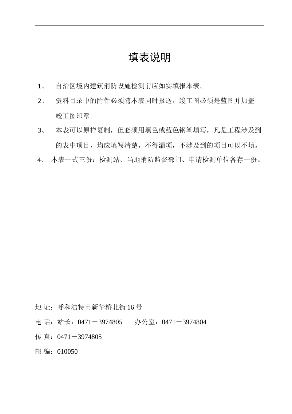 3、09消防工程竣工资料_第2页