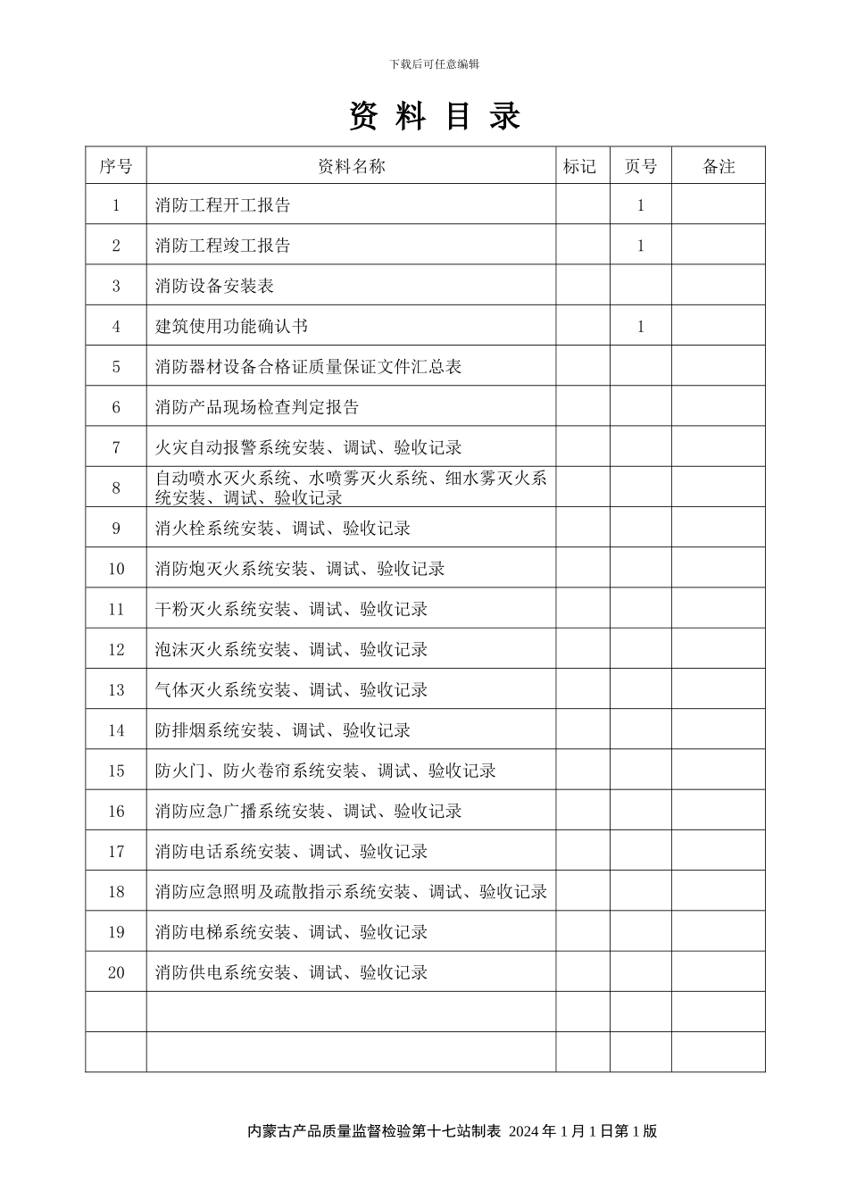 3、09消防工程竣工资料_第3页