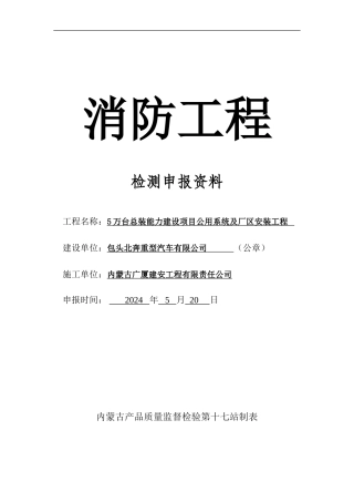 3、09消防工程竣工资料