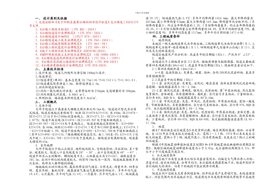 3xx隧道施工图设_第2页