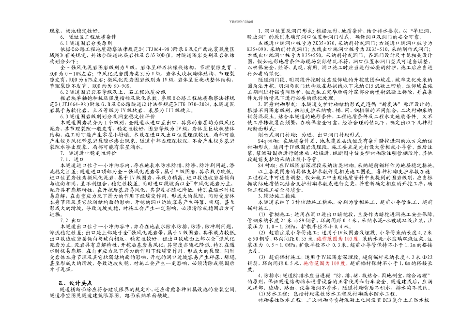 3xx隧道施工图设_第3页