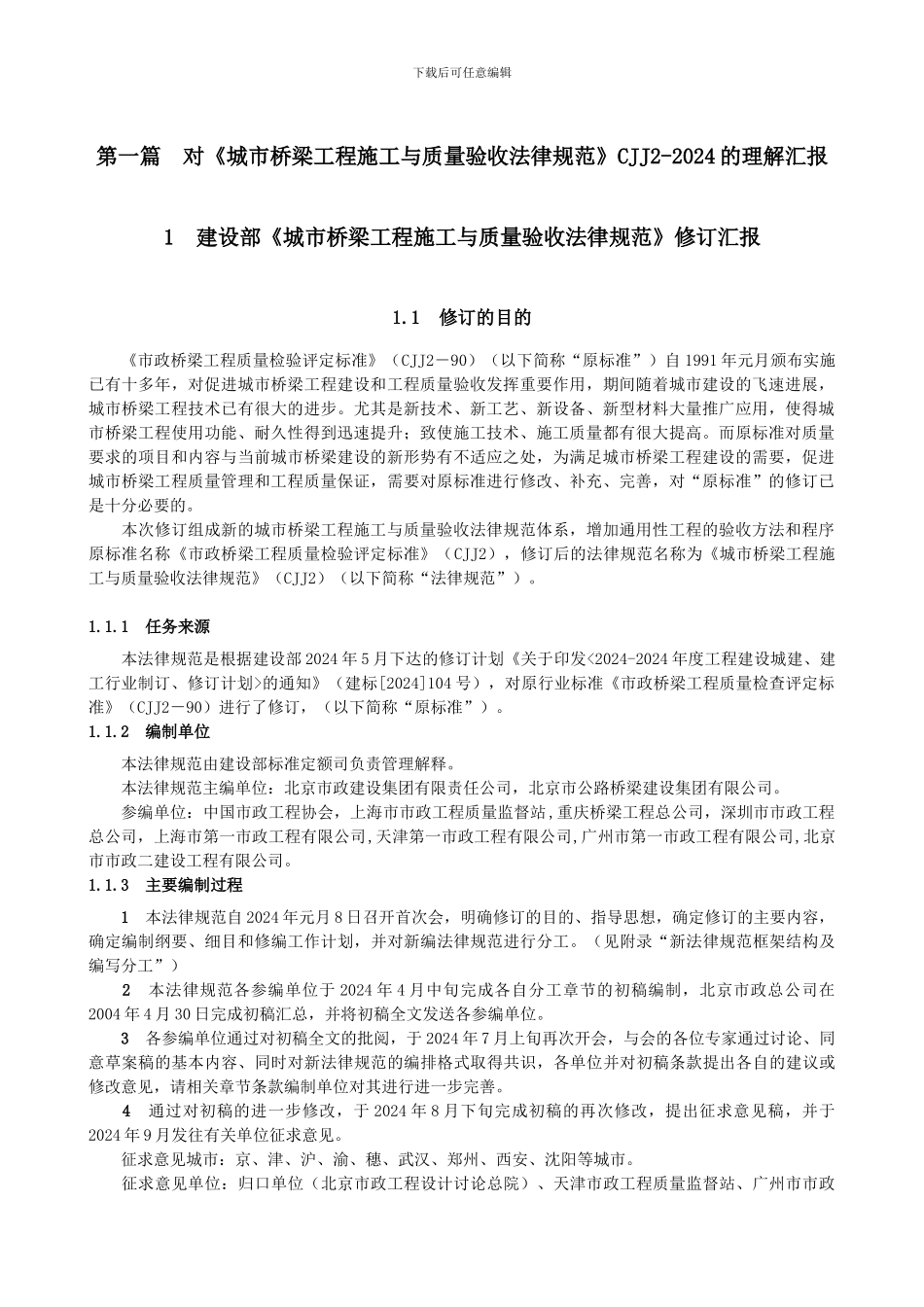 393515--城市桥梁工程施工与质量验收规范参考资料--陈朗_第2页