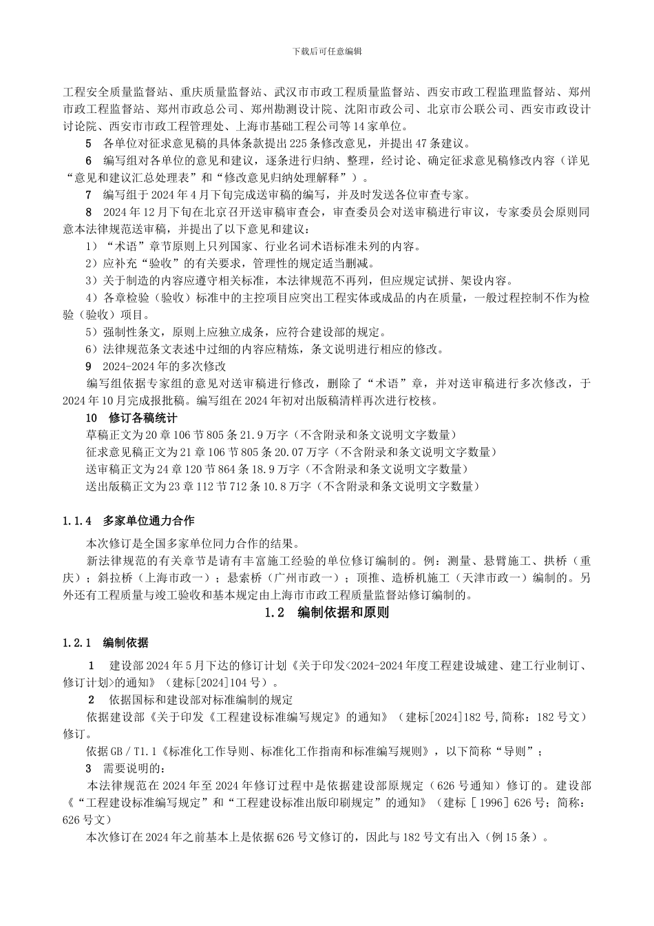 393515--城市桥梁工程施工与质量验收规范参考资料--陈朗_第3页