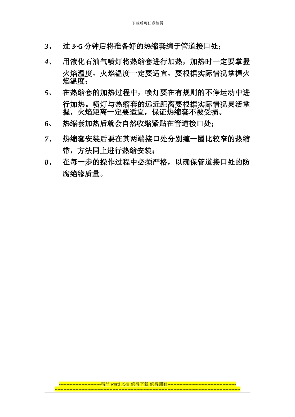 3PE防腐绝缘燃气管道接口施工方案_第2页