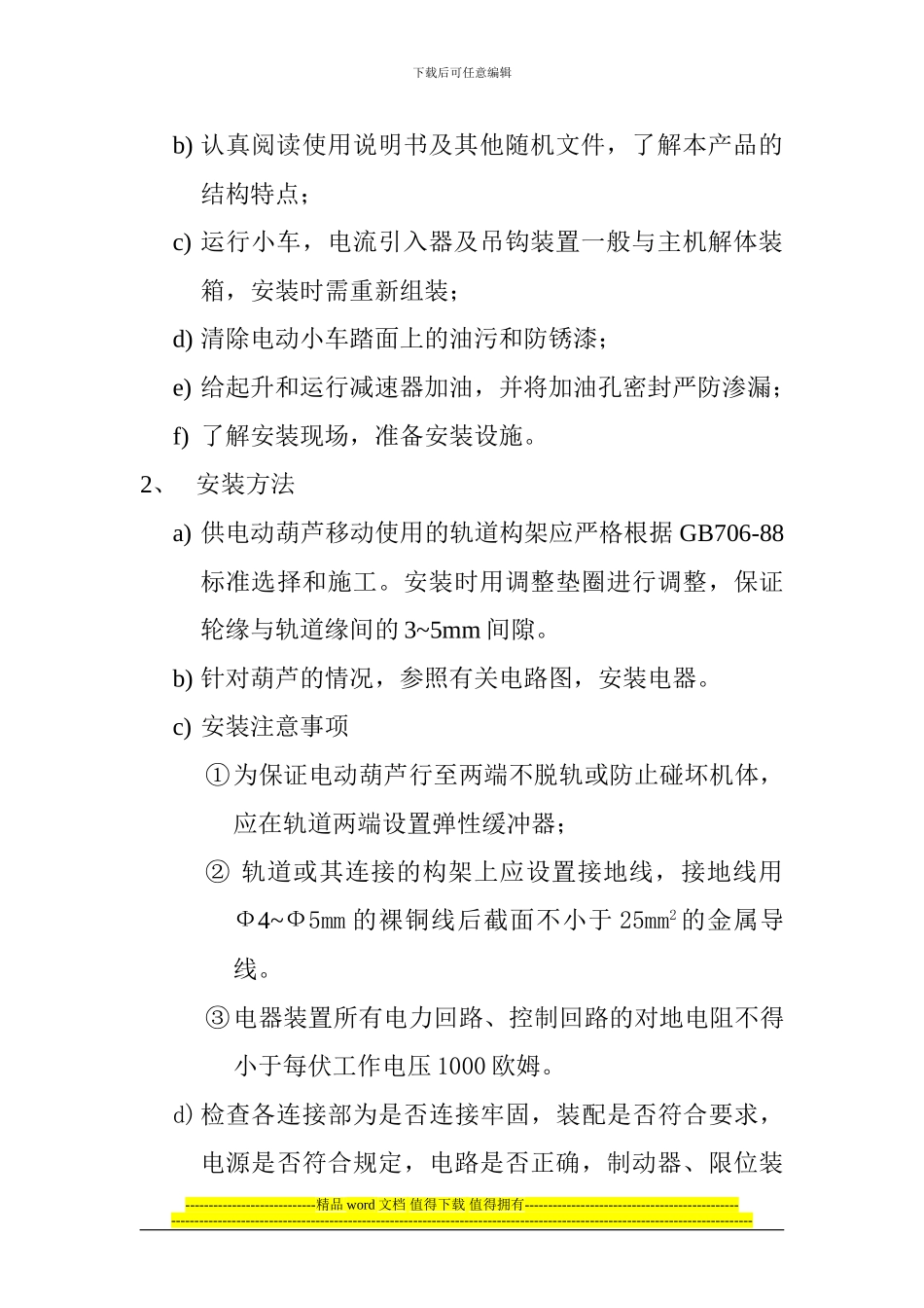 3t电动葫芦施工方案_第2页