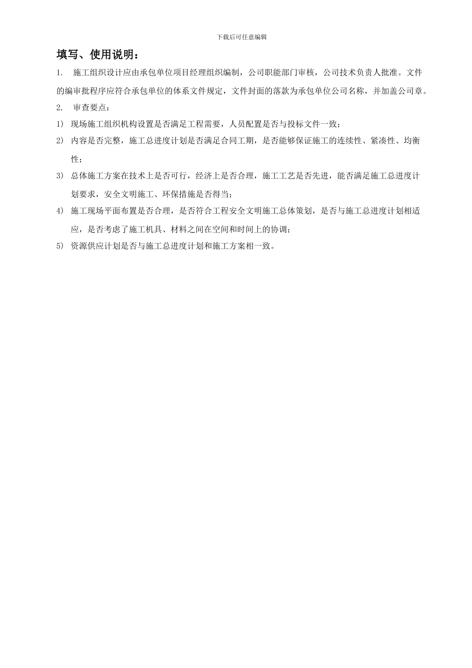 3、A-03、施工组织设计报审表★_第2页