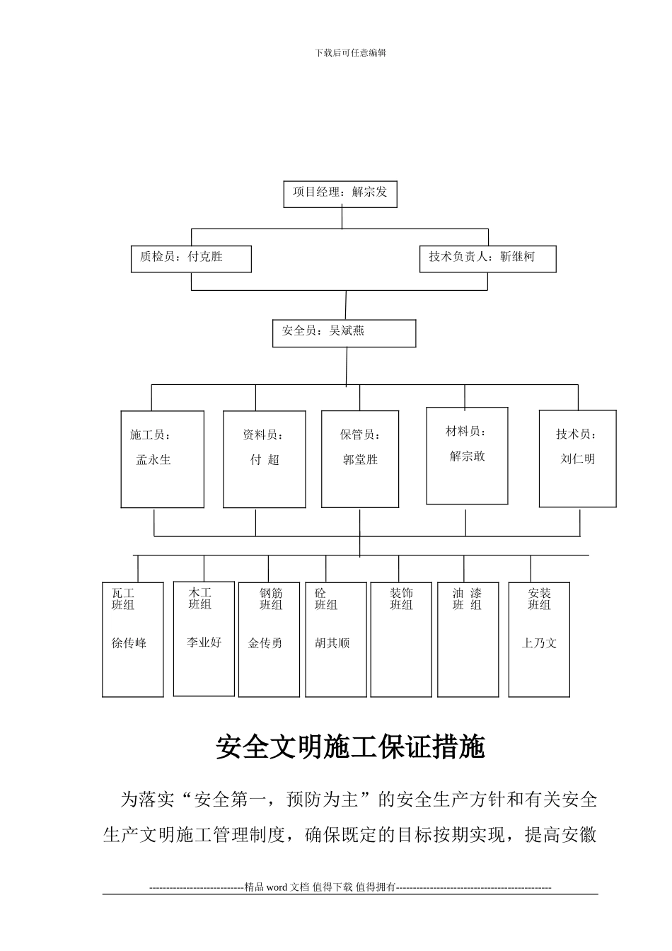 3、安全文明施工目标保证措施_第2页