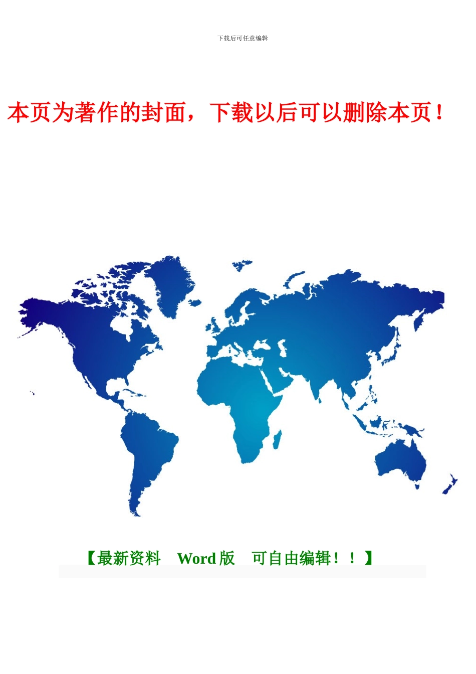 3、关于下发《考勤管理制度》的通知_第1页