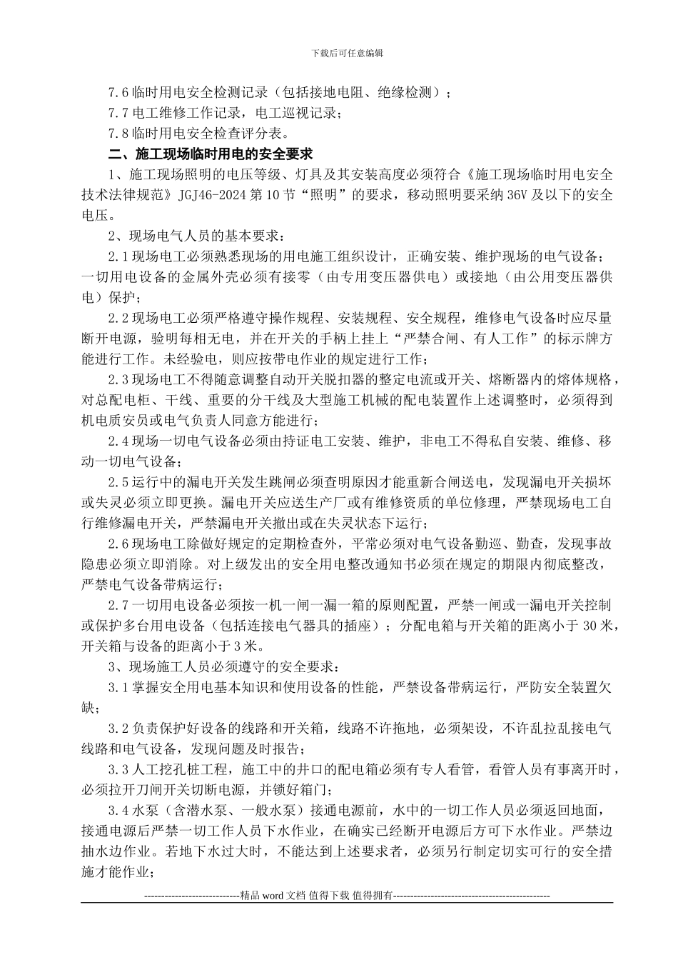 3、施工用电管理制度_第3页