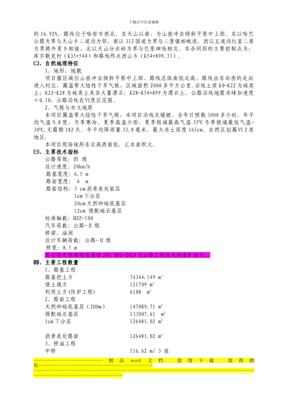 3、施工组织设计文字说明_第2页