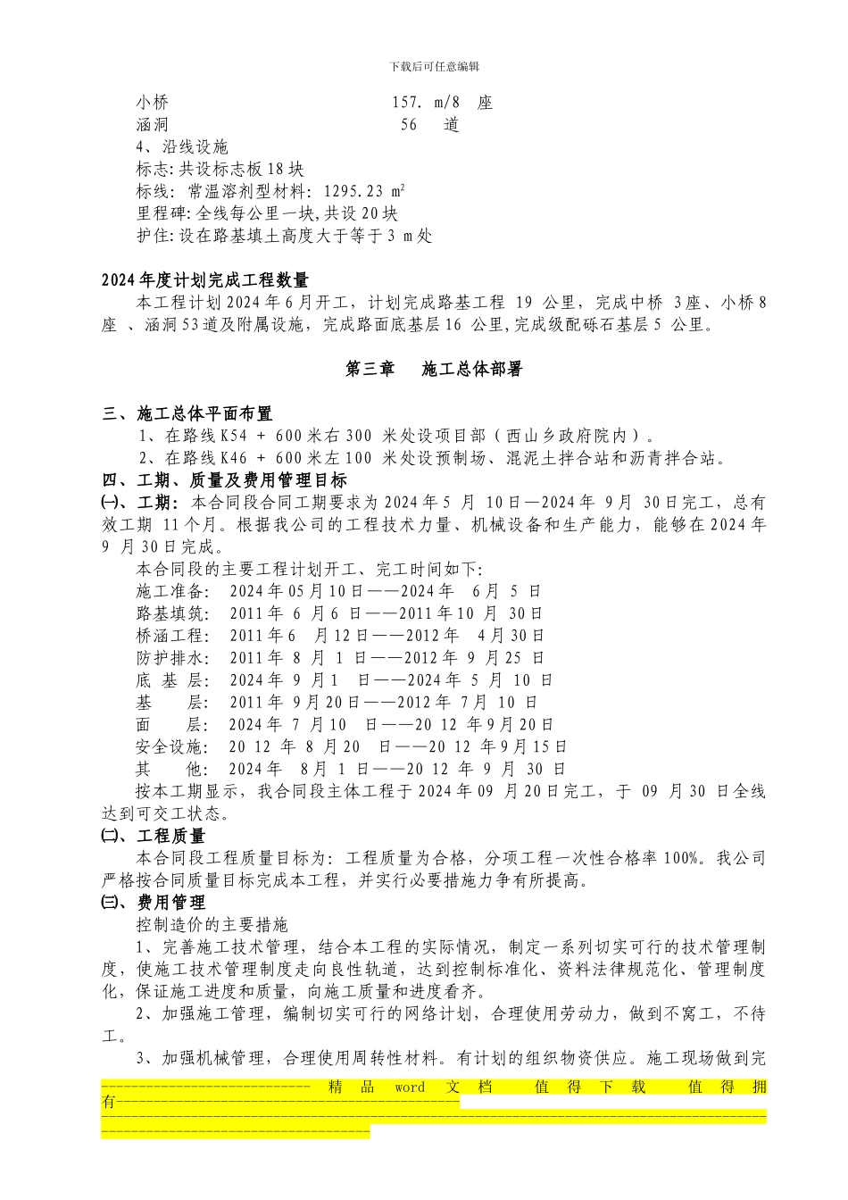 3、施工组织设计文字说明_第3页