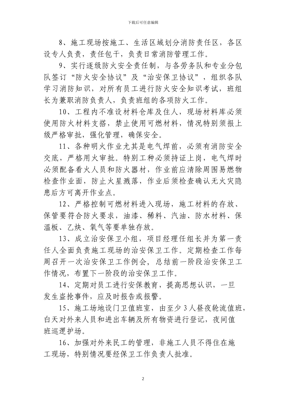 3、施工现场消防安全保卫措施_第3页