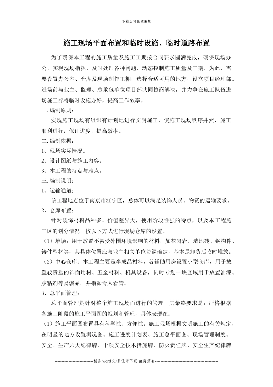 3、施工现场平面布置和临时设施_第1页