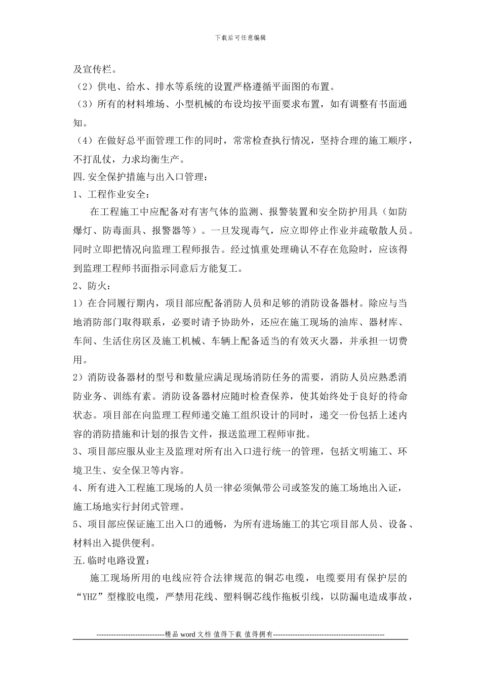 3、施工现场平面布置和临时设施_第2页