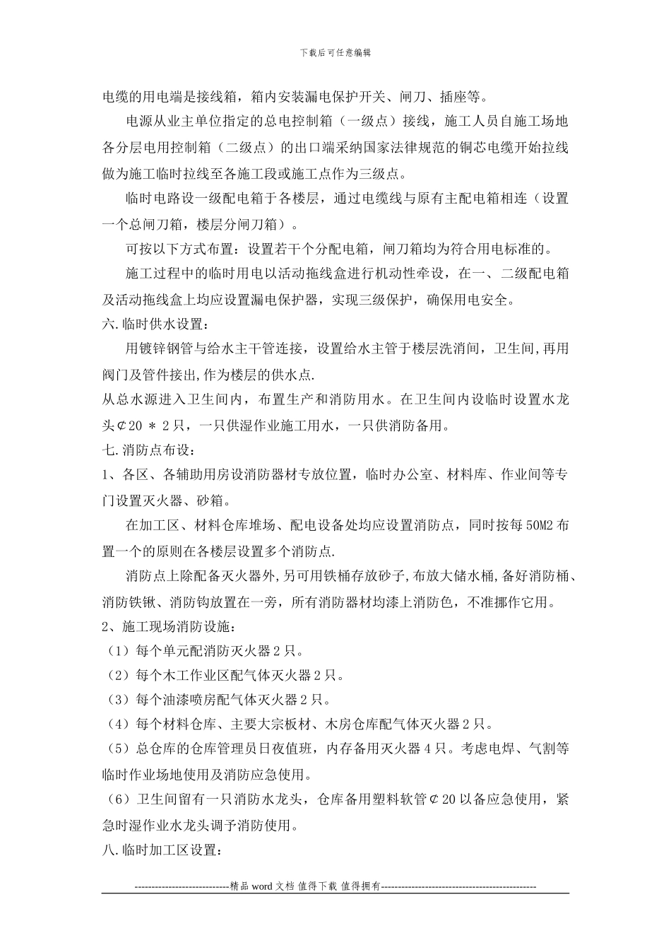 3、施工现场平面布置和临时设施_第3页