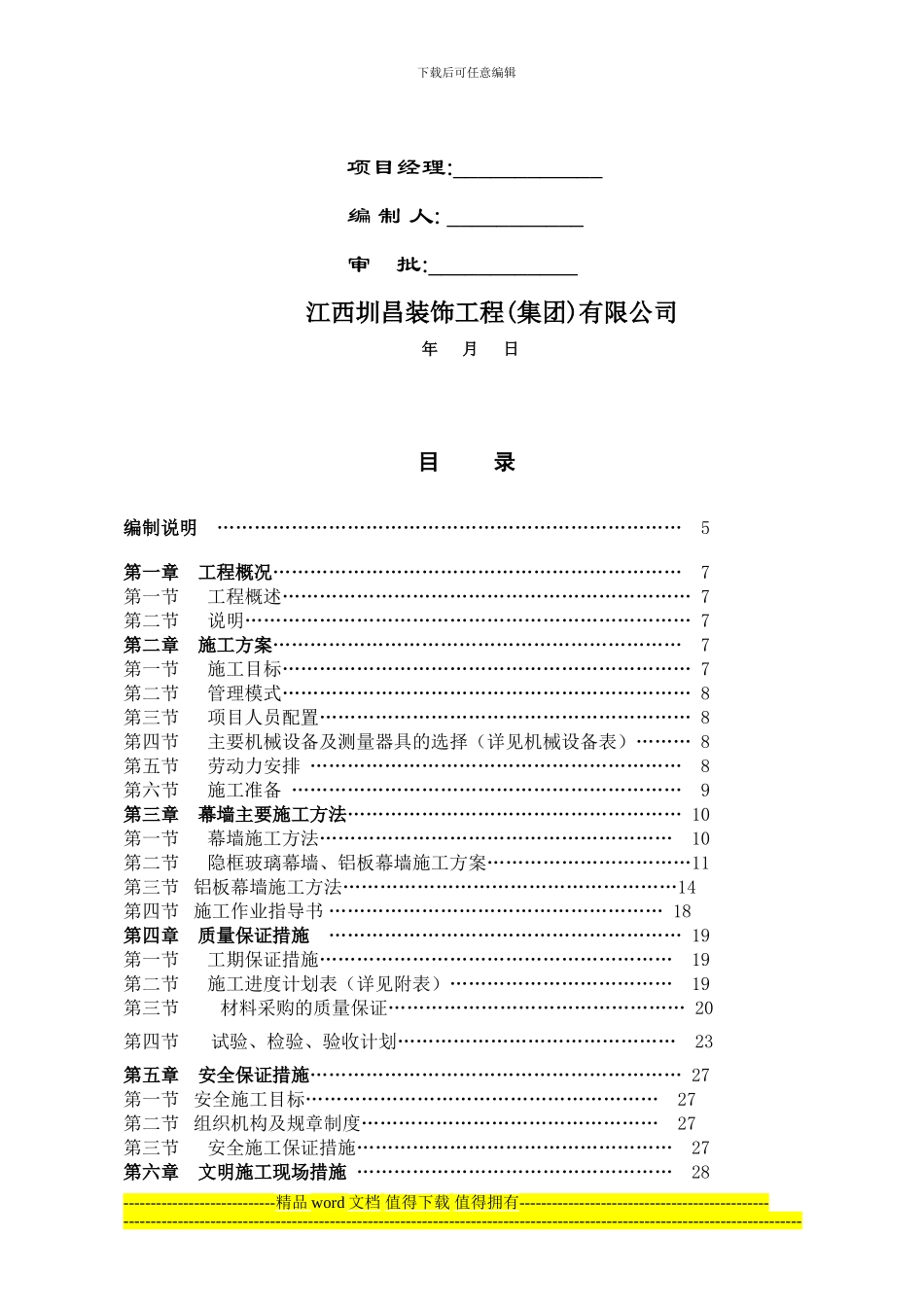 3、室外铝单板幕墙施工方案_第2页