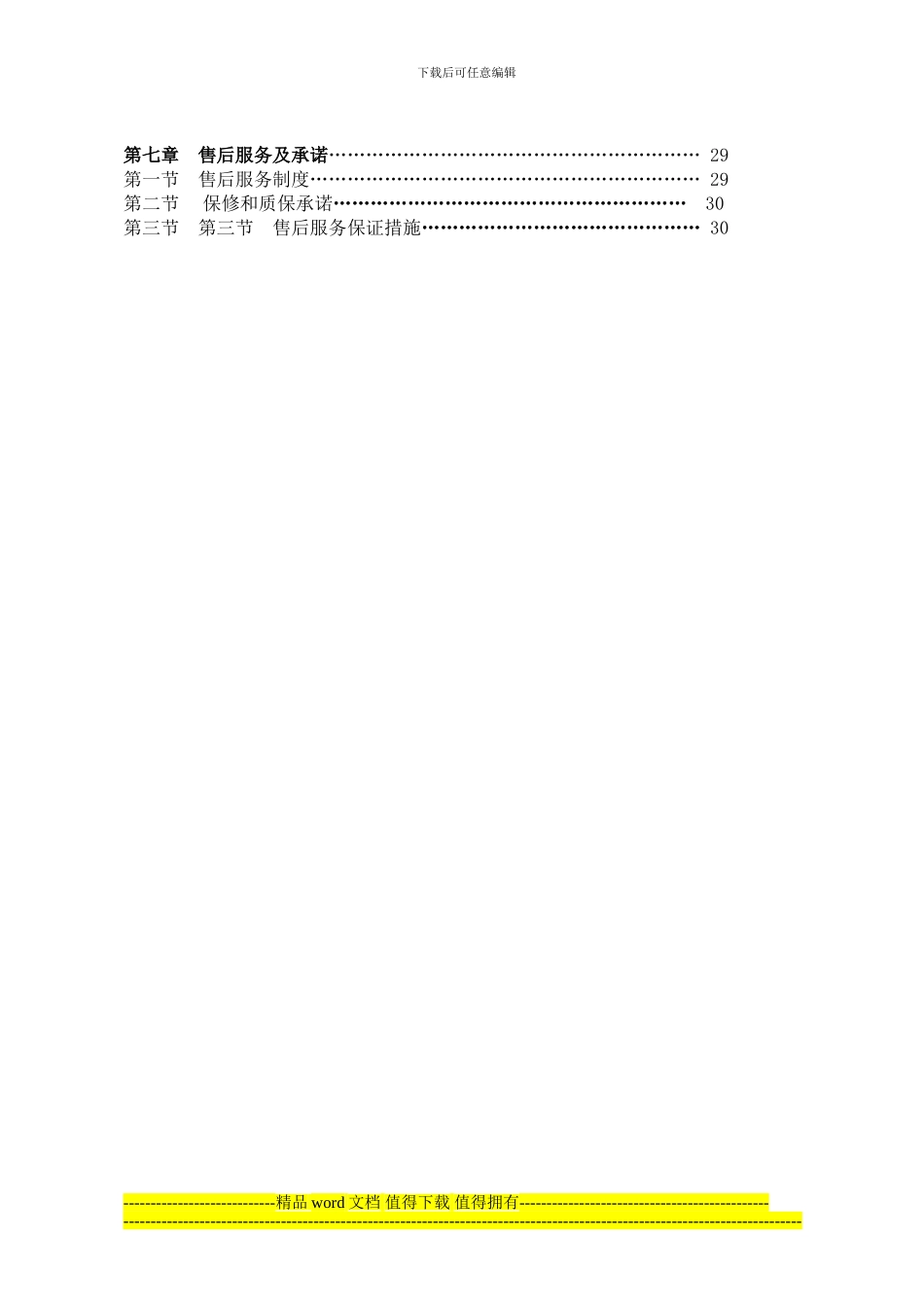 3、室外铝单板幕墙施工方案_第3页