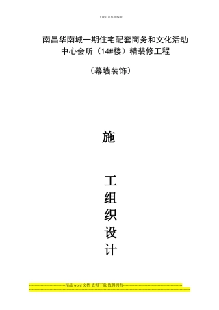 3、室外铝单板幕墙施工方案