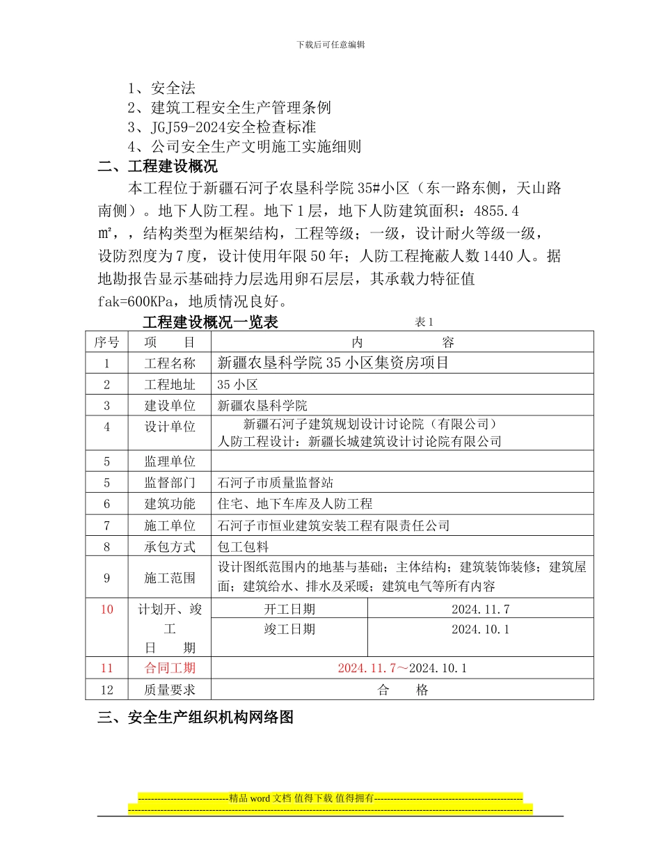 35小区人防安全施工组织设计_第2页