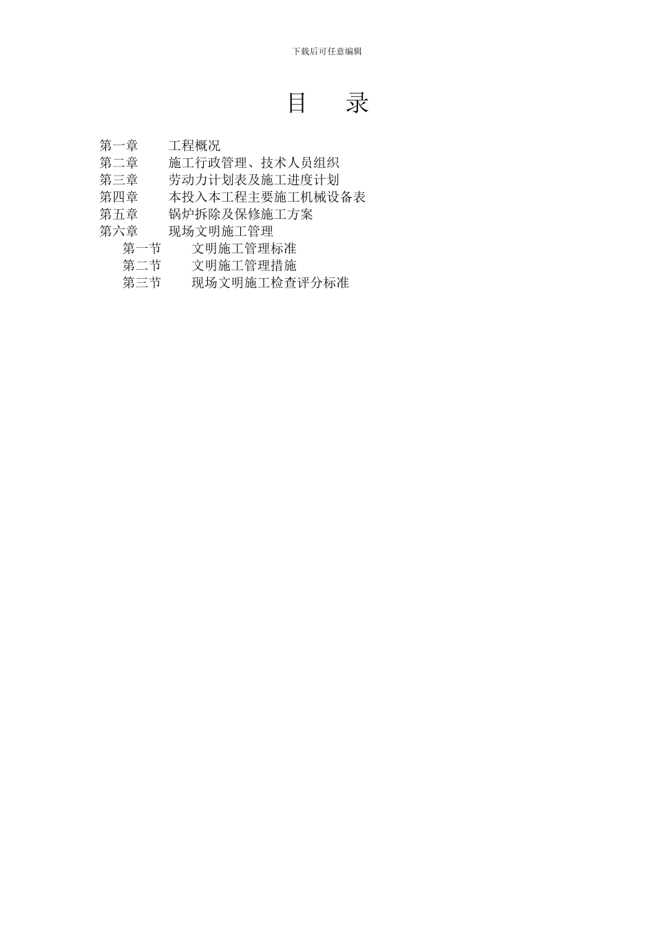 35T锅炉拆除及保修施工方案_第3页