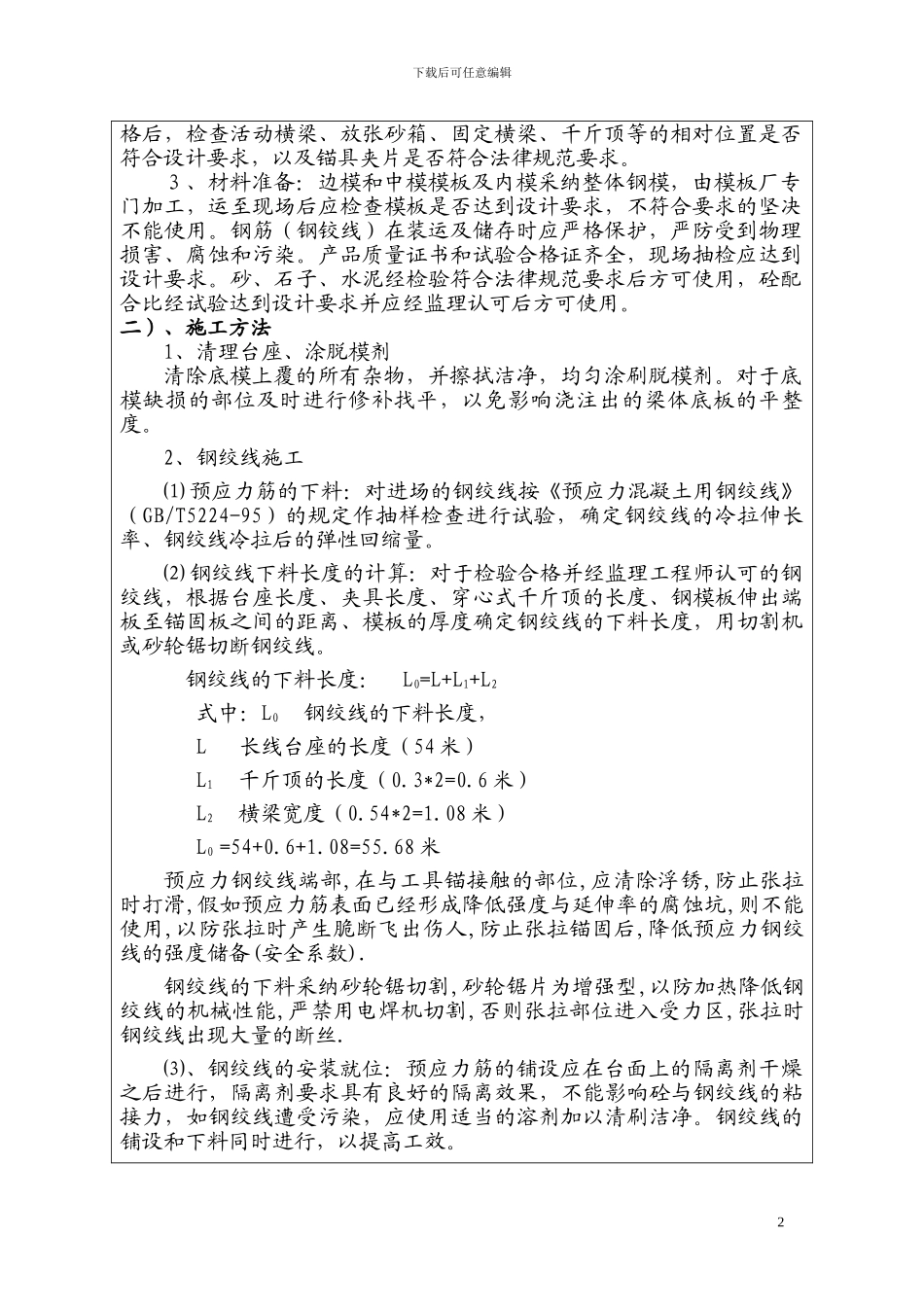 3、路基土方施工技术交底_第2页