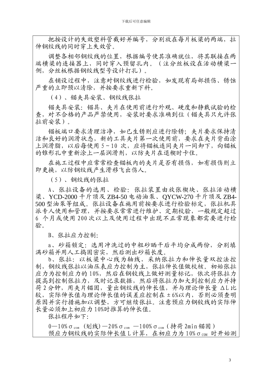 3、路基土方施工技术交底_第3页