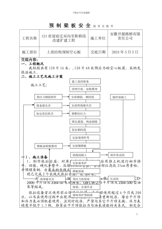 3、路基土方施工技术交底