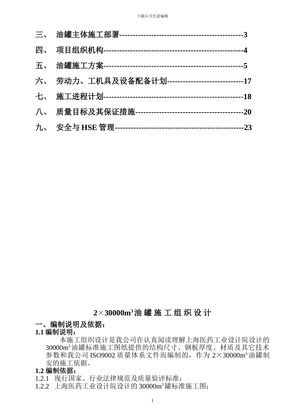 3万方油罐施工方案_第2页