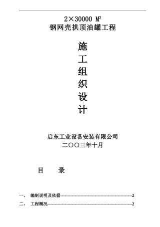 3万方油罐施工方案